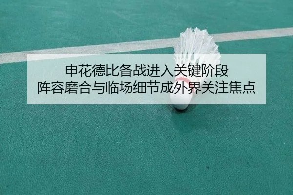 shen-hua-de-bi-bei-zhan-jin-ru-guan-jian-jie-duan-zhen-rong-mo-he-yu-lin-chang-xi-jie-cheng-wai-jie-guan-zhu-jiao-dian-3-314.jpg